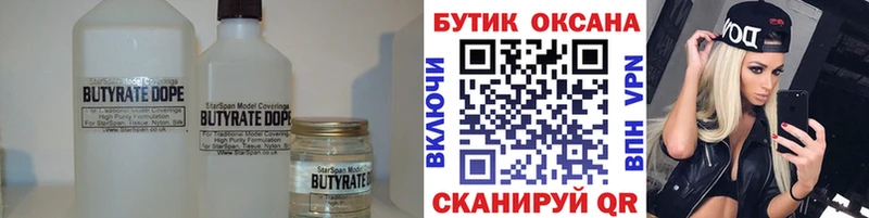 БУТИРАТ 1.4BDO Задонск
